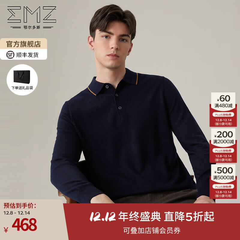 EMZ鄂尔多斯【可机洗纯羊毛】秋冬商务休闲Polo领男士保暖针织衫毛衣 藏青 L 175/92A