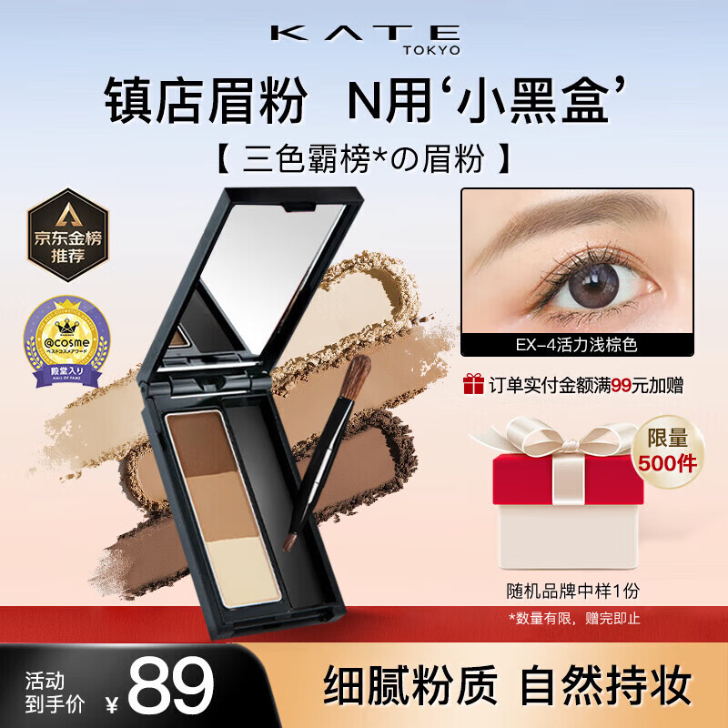 凱朵(KATE)立體造型三色眉粉耐水耐汗自然鼻影高光修容三合一持久眼線(xiàn)筆眉筆 EX-4活力淺棕色