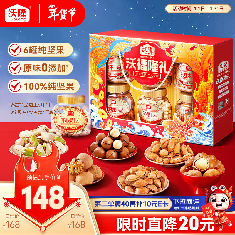 沃隆纯坚果礼盒6罐1.52kg沃福隆礼开心果干果零食炒货大礼包节日礼盒
