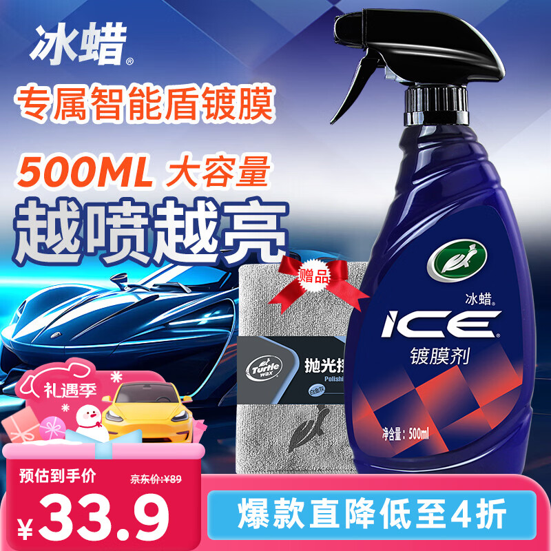 ���ƣ�Turtle Wax������������Ĥ�� ���Უ������ˮ����Ĥˮ��������ˮ500ml 120205 164.4Ԫ��5��(��32.88Ԫ/��)
