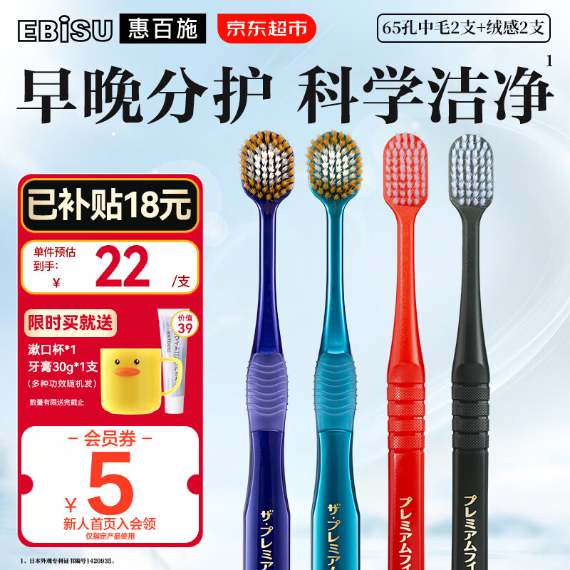 惠百施牙刷进口65孔2支+54孔 2支