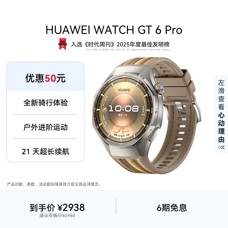 HUAWEI WATCH GT 6 Pro 琥珀棕 46mm华为智能手表全新骑行体验21天超长续航蓝宝石玻璃&amp;钛合金GT5Pro升级