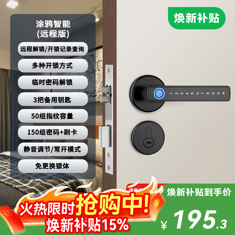 法雷斯顿 FALEISTON指纹木门锁室内门密码锁卧室智能门锁办公室门把手电子锁公寓民宿 黑色分体款-Wi-Fi联网版(远程管理)