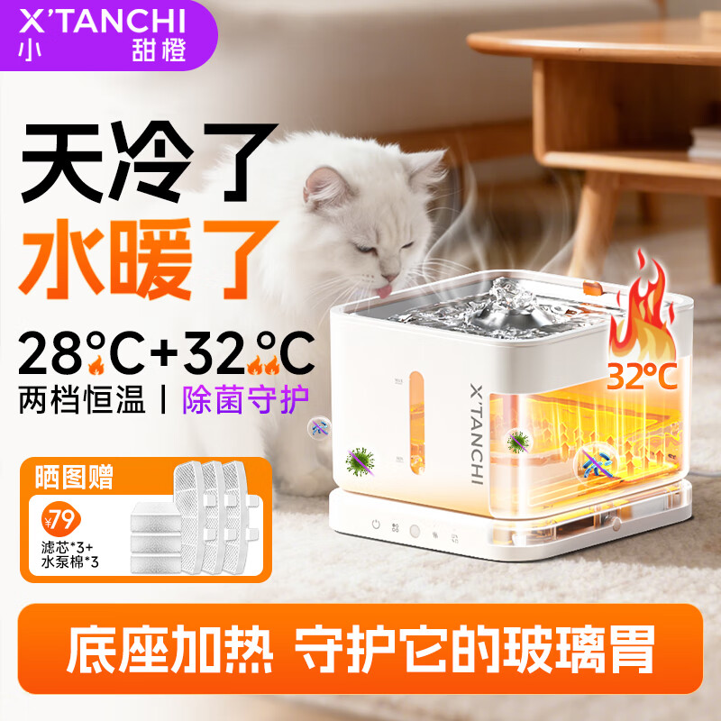 小甜橙猫咪饮水机恒温加热无线水泵抑菌不插电宠物饮水器不锈钢水循环狗