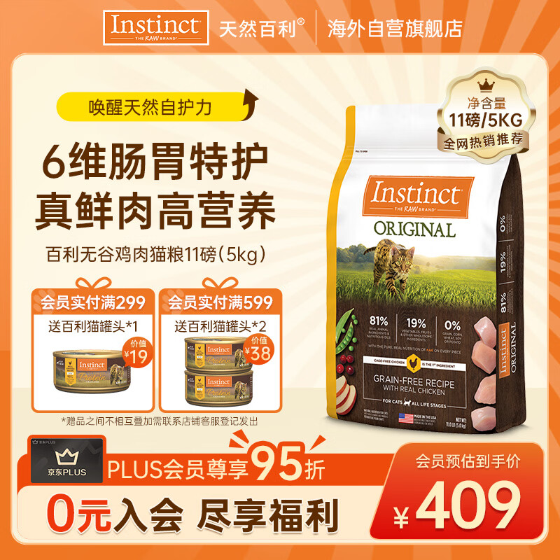 instinct天然百利猫粮进口全价无谷鸡肉幼猫成猫全猫通用粮11磅/5kg
