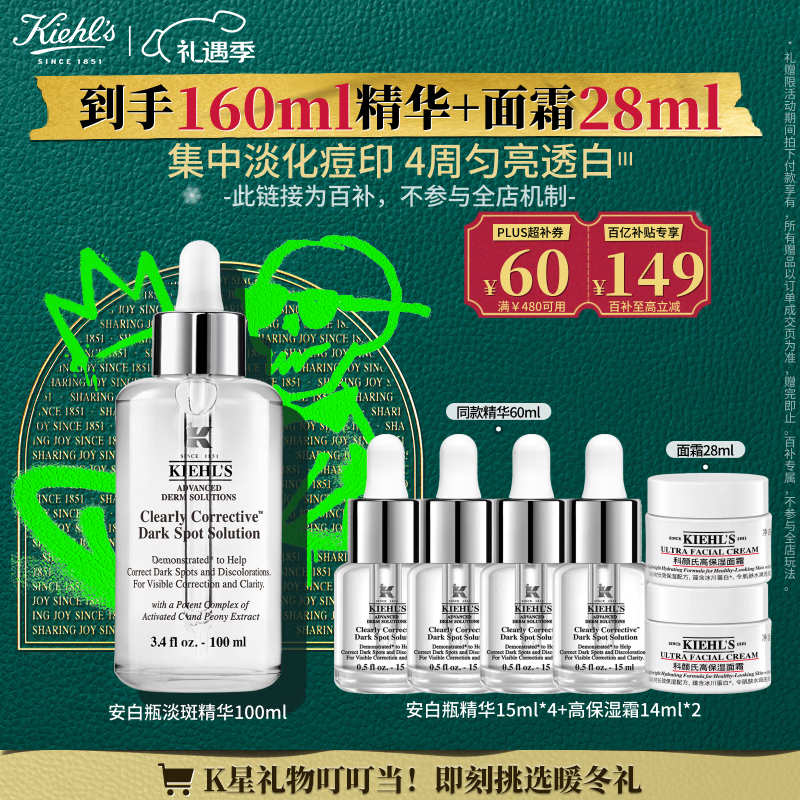 科颜氏（Kiehl's）安白瓶淡斑精华液100ml 美白VC护肤品 圣诞礼物送礼物