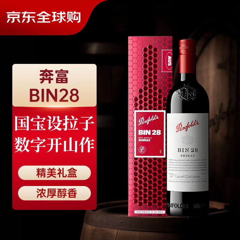 奔富（Penfolds）BIN28设拉子红葡萄酒 750ml 单支礼盒装 澳洲进口红酒