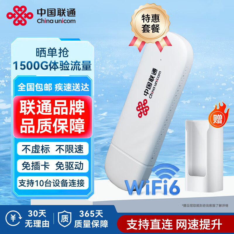 中国联通移动随身wifi6无线网卡免插卡车载随身便携支持5G/4G设备上网路由器流量网卡宽带2025新款全国通用 【1500G高速4G】联通白月光USB款