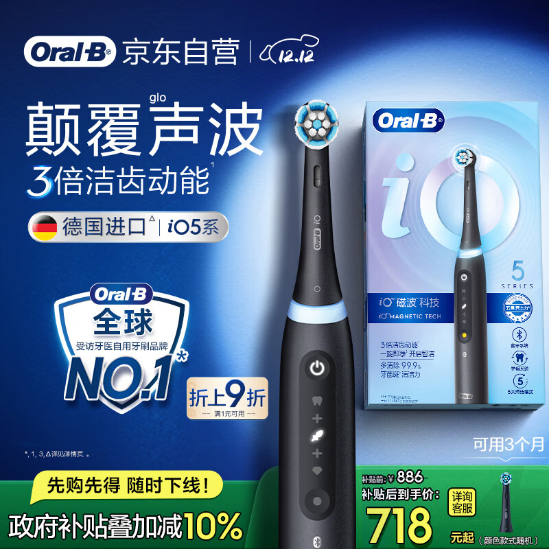 欧乐B成人电动牙刷男士女士iO5系智能磁波刷iO微震科技深度清洁智能护龈送生日礼物以旧换新