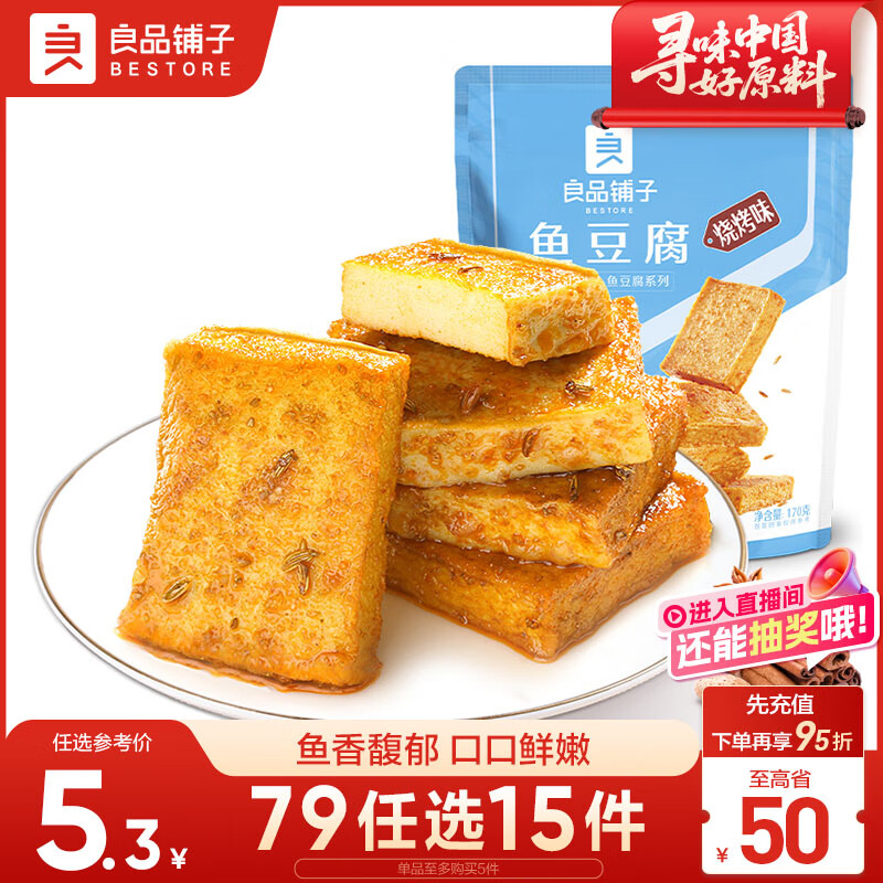 良品铺子烧烤味鱼豆腐零食小吃豆腐干豆干豆腐皮 辣条袋装休闲零食90g