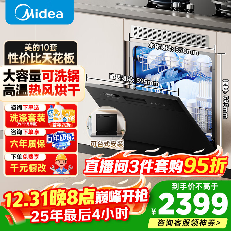 ���ģ�Midea��ϴ���С��ȫǶ��ʽE7 Prǫ��ʽ����ȫ�Զ�10�״�����С�ߴ��ϴ��̨���������õ��������ȷ��� ̨Ƕ���� ���¿�װ �ȷ���ح��ϴ�� 2399Ԫ