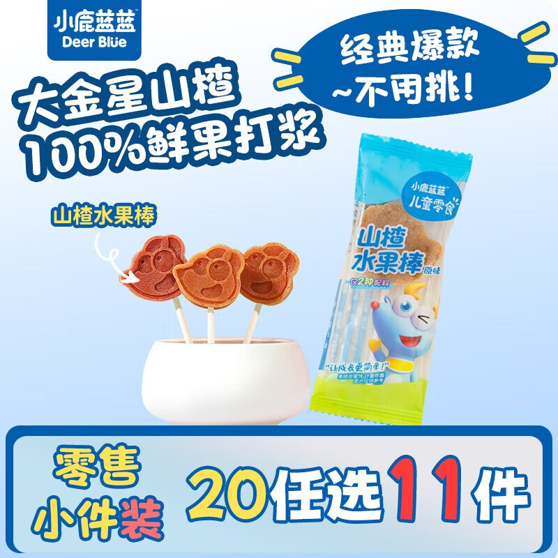小鹿蓝蓝【零售小包装】宝宝饼干儿童饼干零食 山楂水果棒/原味1支/14g