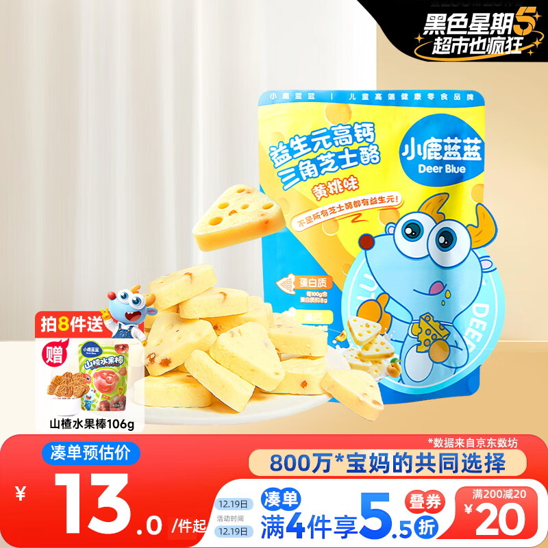 小鹿蓝蓝 益生元高钙三角芝士酪黄桃味宝宝儿童零食高钙芝士奶酪90g 