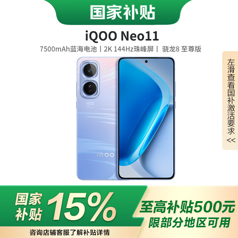 IQOO Neo11 �ֻ� 144Hz����� ����8����� ��Լ��� 16+512G 2748.9Ԫ(������)