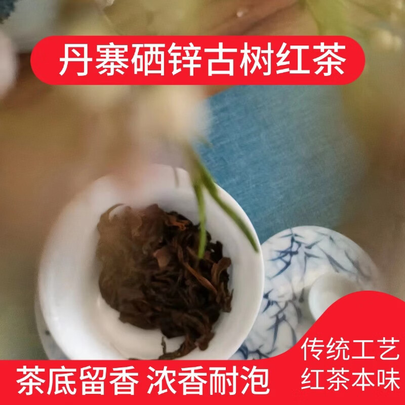 贵州丹寨高山云雾古树硒锌红茶茶叶浓香型散装自己喝实惠份量500g 硒