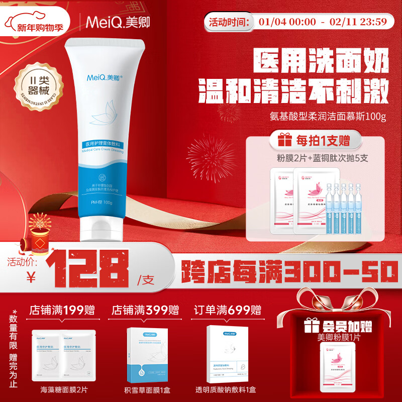 美卿医用护理膏体敷料 洗面奶 美卿医用护理膏体敷料100g 洗面奶 京东折扣/优惠券