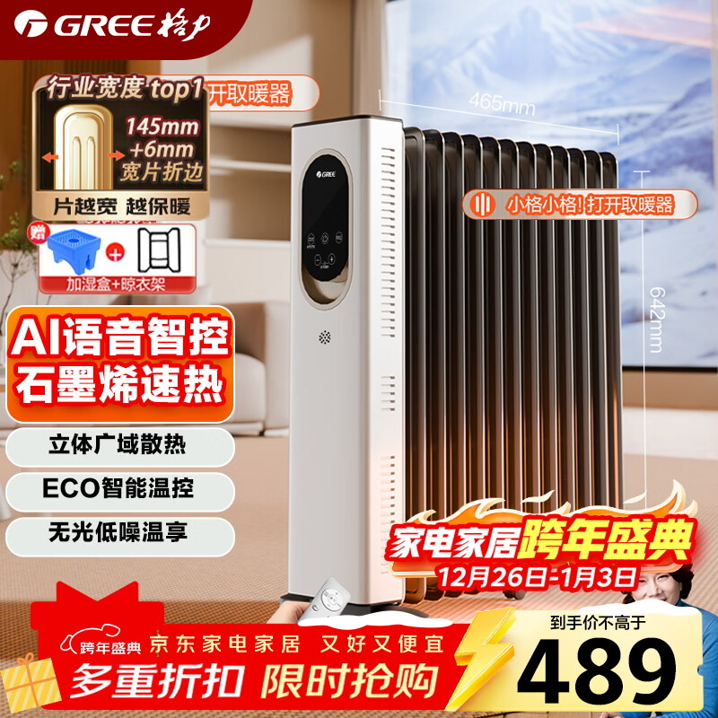 格力暖岁电油汀AI语音石墨烯取暖器家用电暖器电暖气片加热器大面积全屋升温速热烤火炉NY23-X6022BV-M