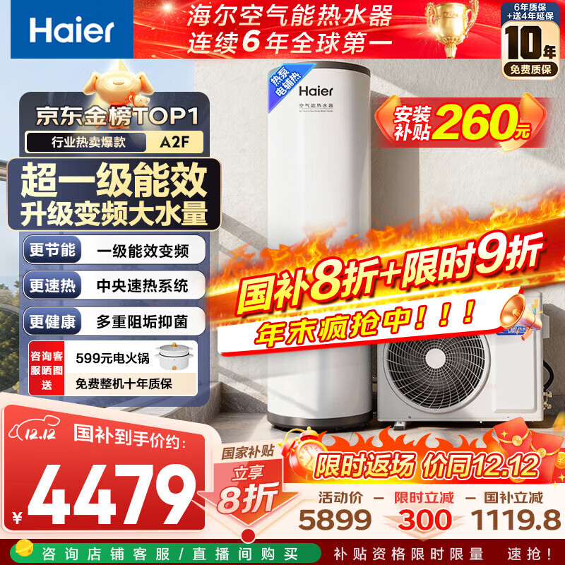 海尔（Haier）空气能热水器200升家用变频电辅 一级能效热泵 自营上门安装【国家补贴20%】以旧换新A2F（4~6人）