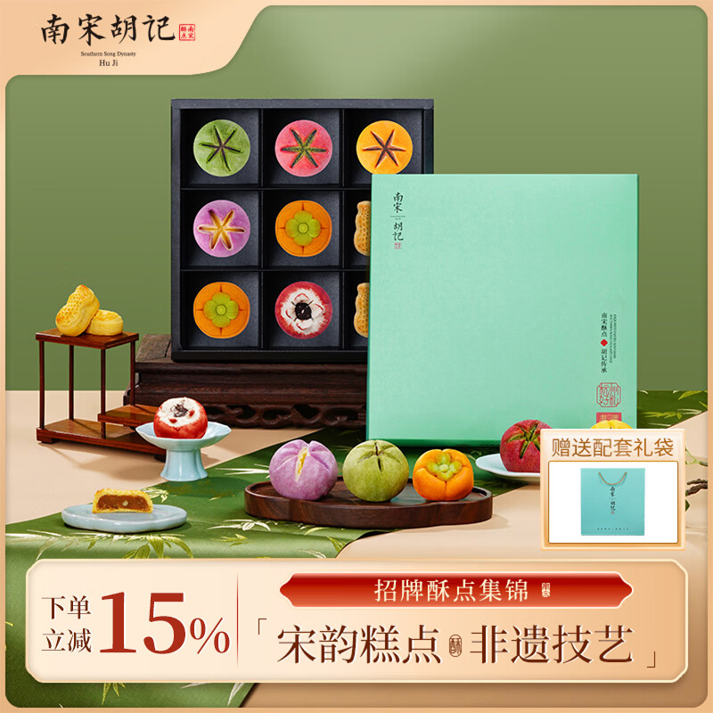 南宋胡记杭州特产中式糕点心喜饼荷花酥春节过年货礼盒大礼包伴手礼450g