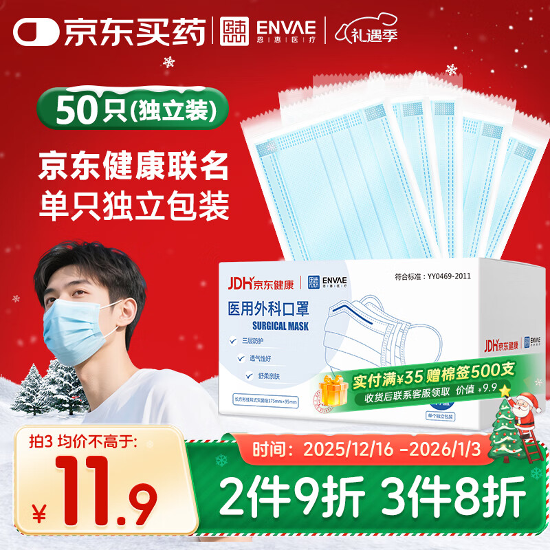恩惠一次性医用外科口罩50只成人独立包装一只一袋冬季防寒灭菌级防尘