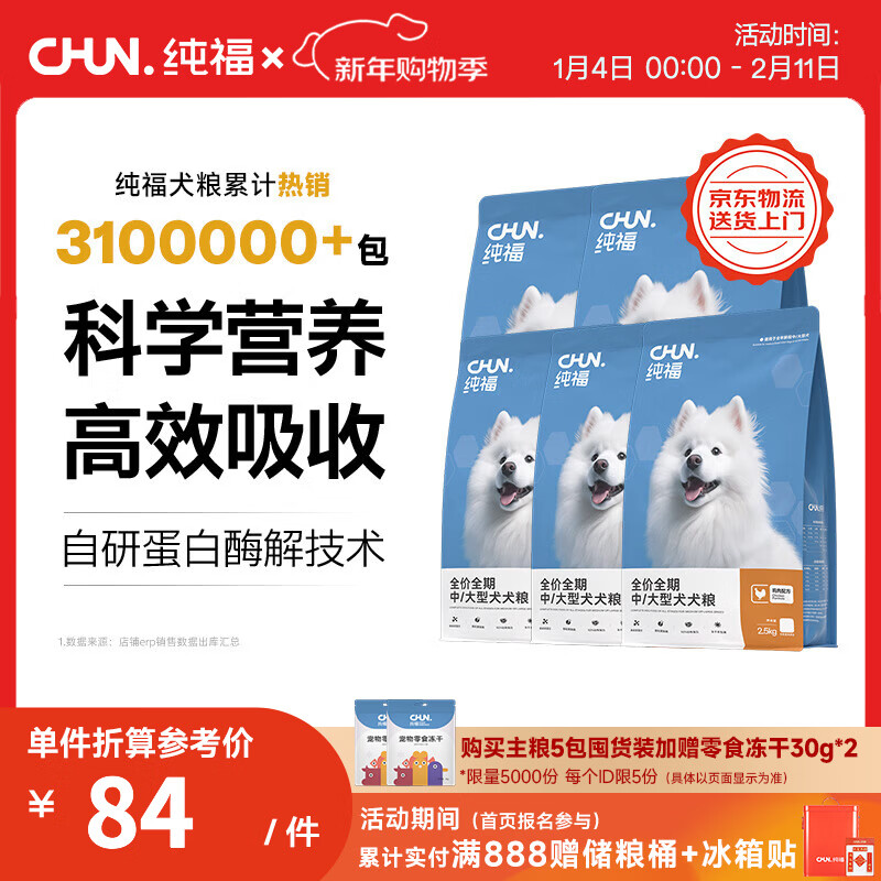 纯福通用型金毛拉布拉多边牧中型犬大型犬幼犬成犬专用酶解冻干狗粮 中大型犬粮12.5kg【5包囤货装】