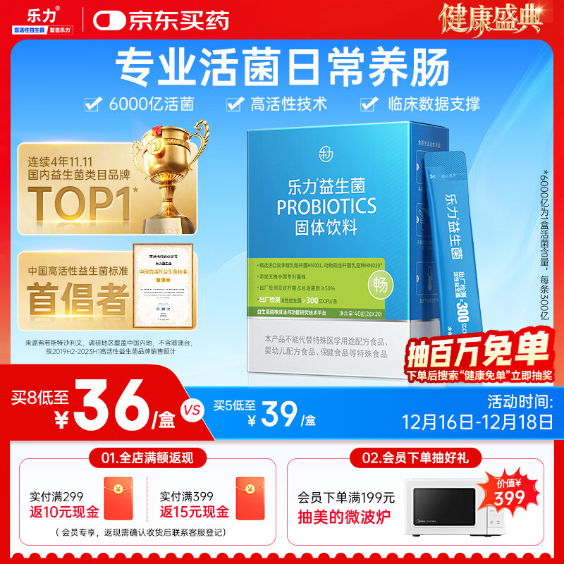 乐力小蓝条益生菌粉6000亿/盒成人儿童中老年孕妇通用调理肠胃道活菌