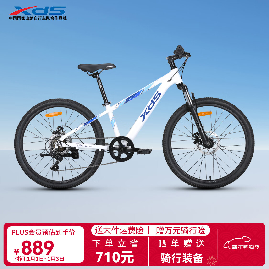 喜德盛青少年山地自行车2025款北极星PRO铝合金车架禧玛诺7速变速24寸轮 星空白 24英寸（适合身高135-150cm）