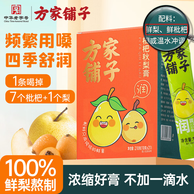 方家铺子枇杷秋梨膏 纯梨膏10g*21条 0添加100%鲜梨熬制 清润成人儿童滋补