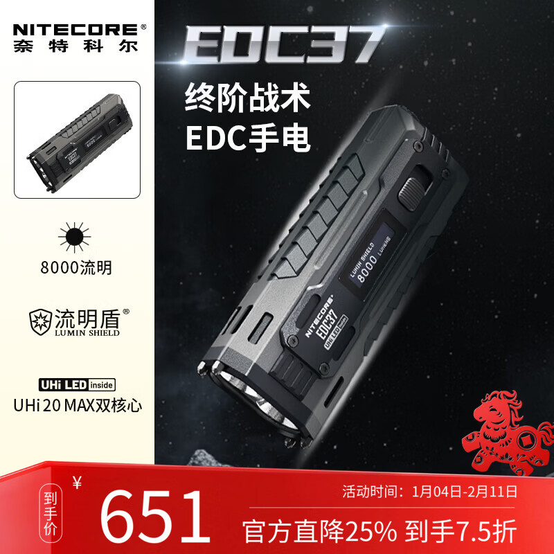 NITECORE奈特科尔EDC37 户外防身便携式强光手电筒充电超长续航