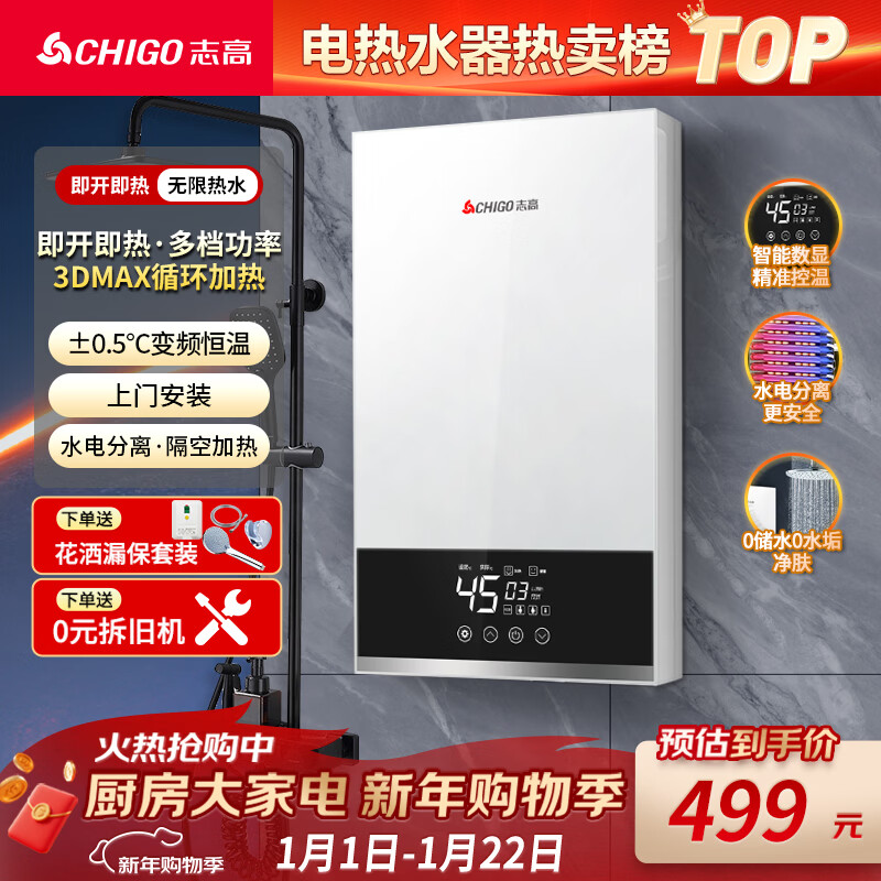志高(CHIGO)即热式电热水器超薄8500W智能变频恒温速热小厨宝家用免储水功率可调KBR-W5D