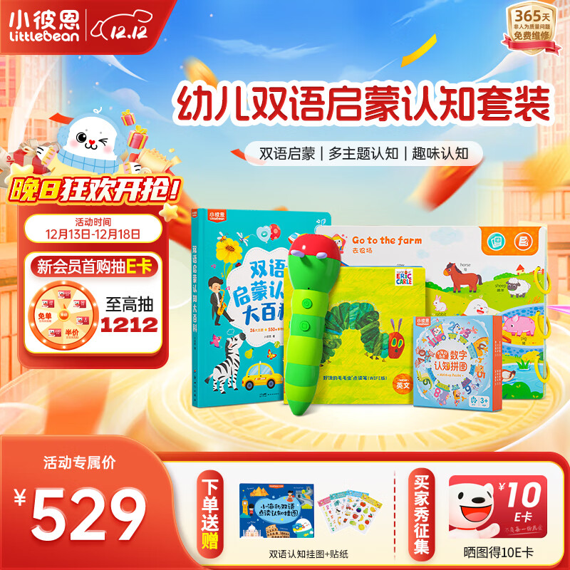 小彼恩毛毛虫点读笔幼儿早教双语认知启蒙1-3岁学前儿童玩具生日礼物