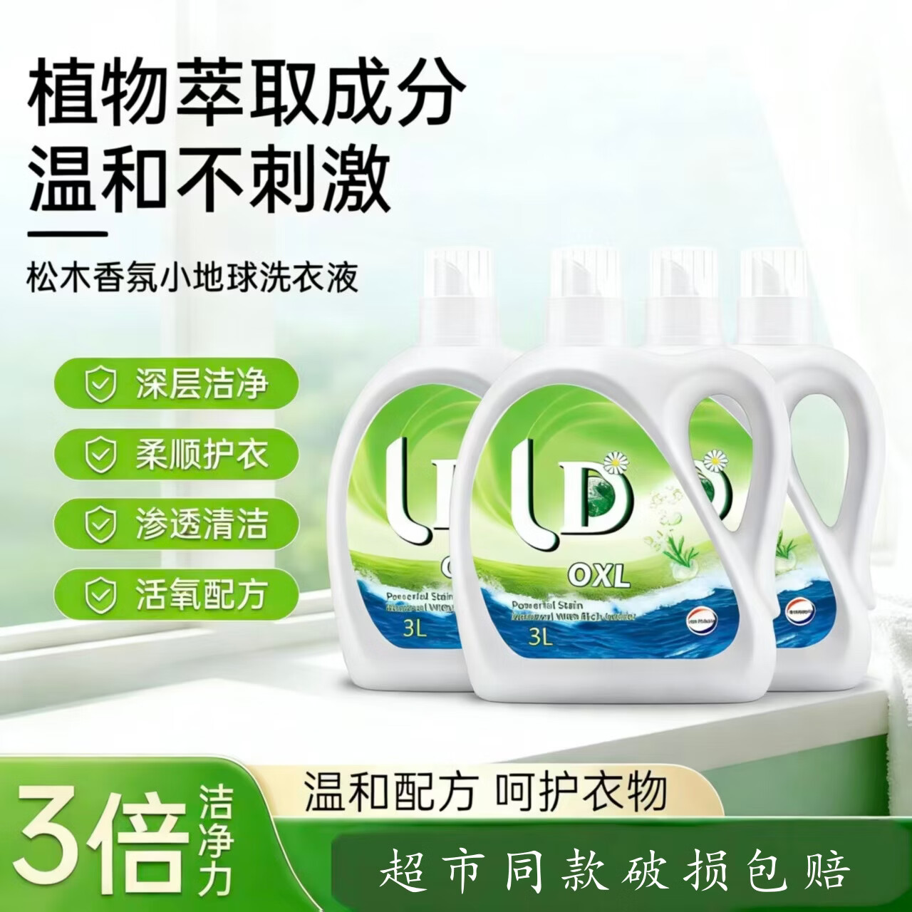 (店长推荐)松木小地球有氧洗衣液整箱24斤去污持久留香家庭实惠 松木小地球6斤