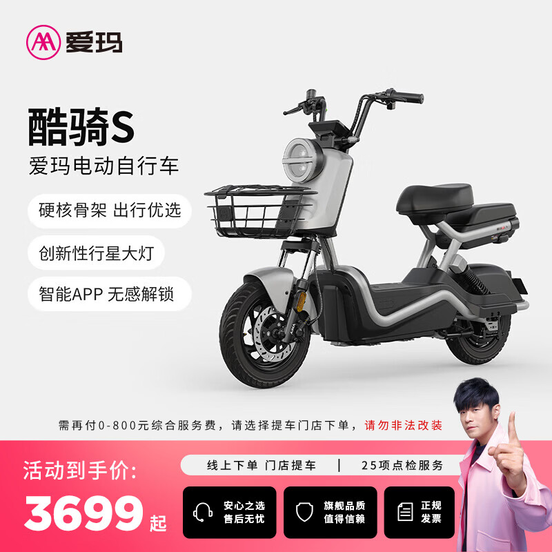 爱玛（AIMA）【门店自提】酷骑S符合新新国标可上牌铅酸电池长续航成人电瓶车电动自行车 到店选色提车