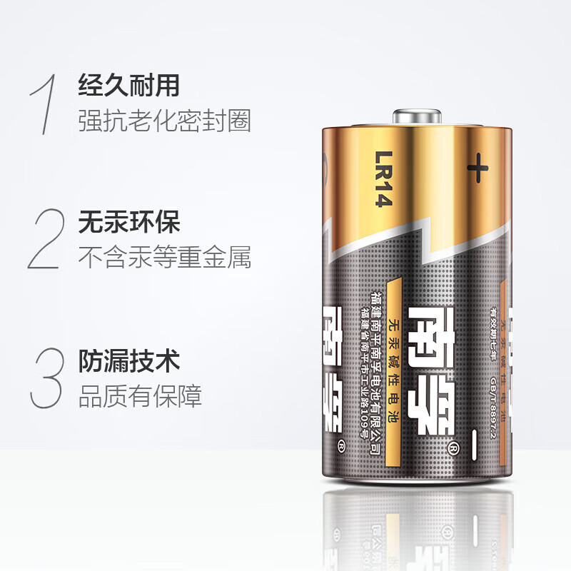 南孚【厂家直发】2号碱性电池 2号/3号电池 适用于收音机/遥控器/手电筒/玩具/热水器等 LR14-2B 中号 2号/3号碱性【1粒】无包装