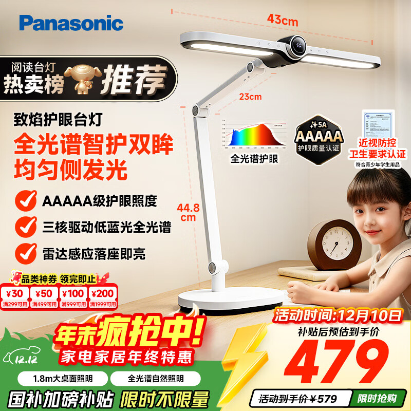 松下（Panasonic）台灯 AAAAA级台灯学生学习阅读全光谱护眼台灯智能灯HHLT0560W
