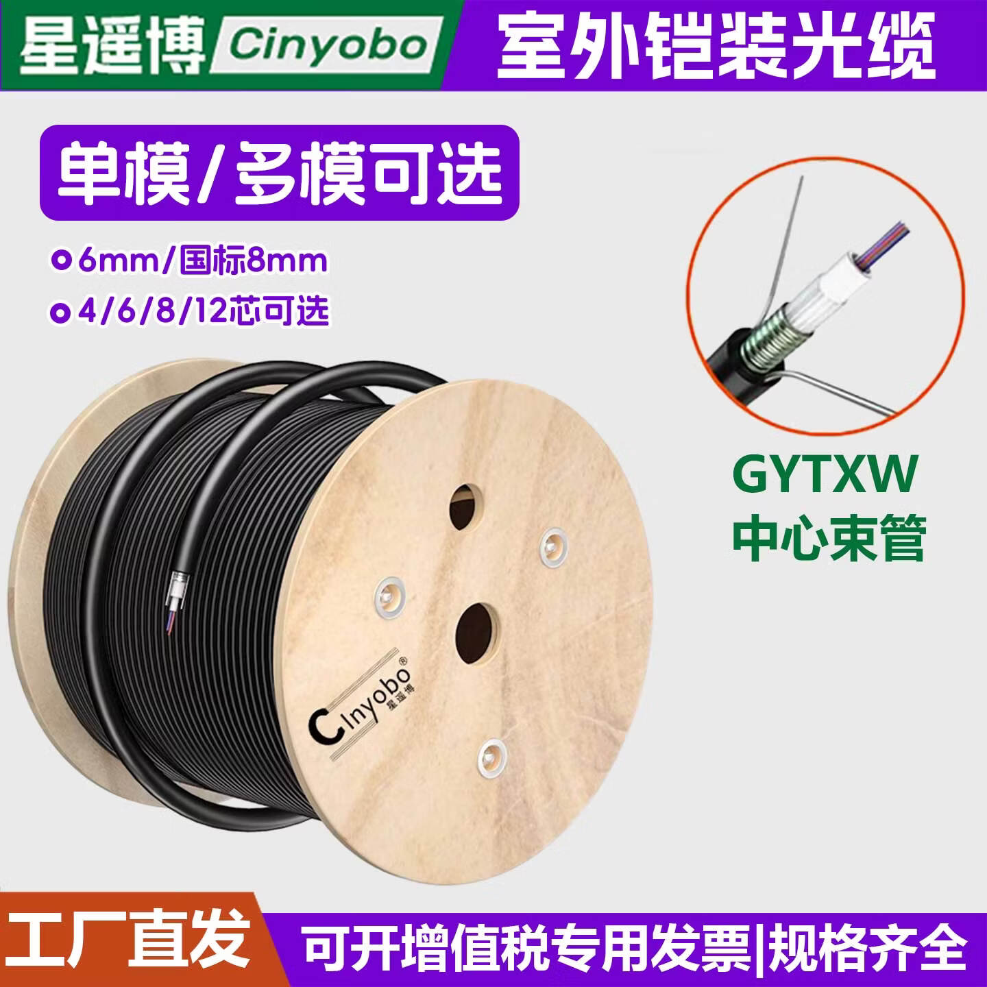 室外铠装光缆gyxtw中心束管单模多模4芯6芯8芯12芯