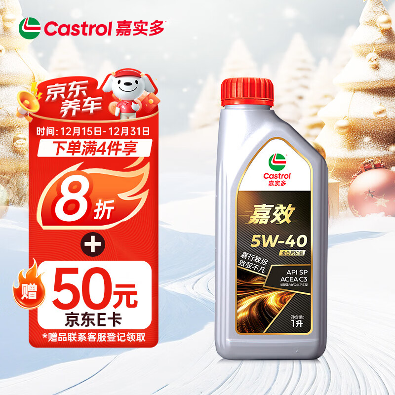 嘉实多（Castrol）嘉效 全合成机油 润滑油 5W-40 SP/C3 1L 汽车保养