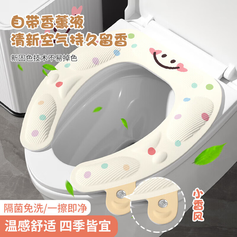 【甄选直发】香氛防水马桶坐垫可水洗四季通用 连体凸起米彩点 京东折扣/优惠券