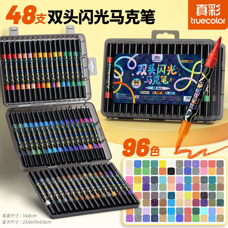 真彩荧光笔彩色闪光马克笔儿童炫彩啫喱笔小学生用软头画画划重点记号笔手账标记闪粉笔水彩流沙笔 96色【双头双色闪光马克笔】升级软头