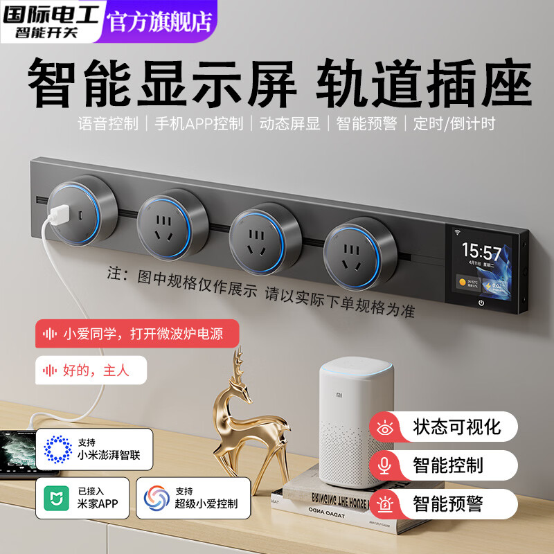 国际电工已接入米家app轨道插座智能屏显可移动全屋小爱同学语音数显插排 【灰色】支持小爱同学语音控制 智能显示屏轨道 100cm +5个五孔+1个USB