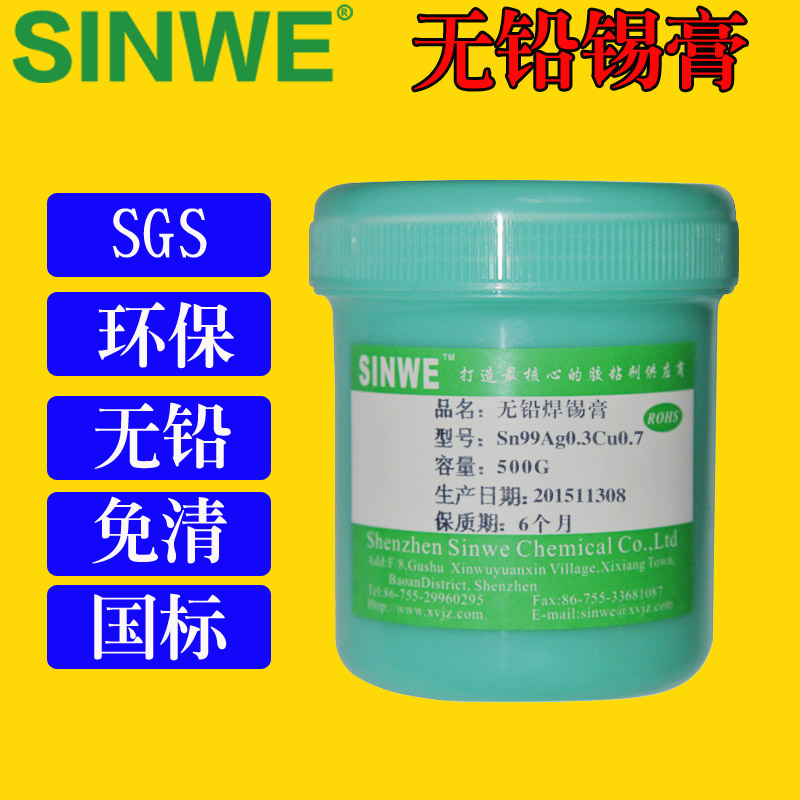 焊锡膏