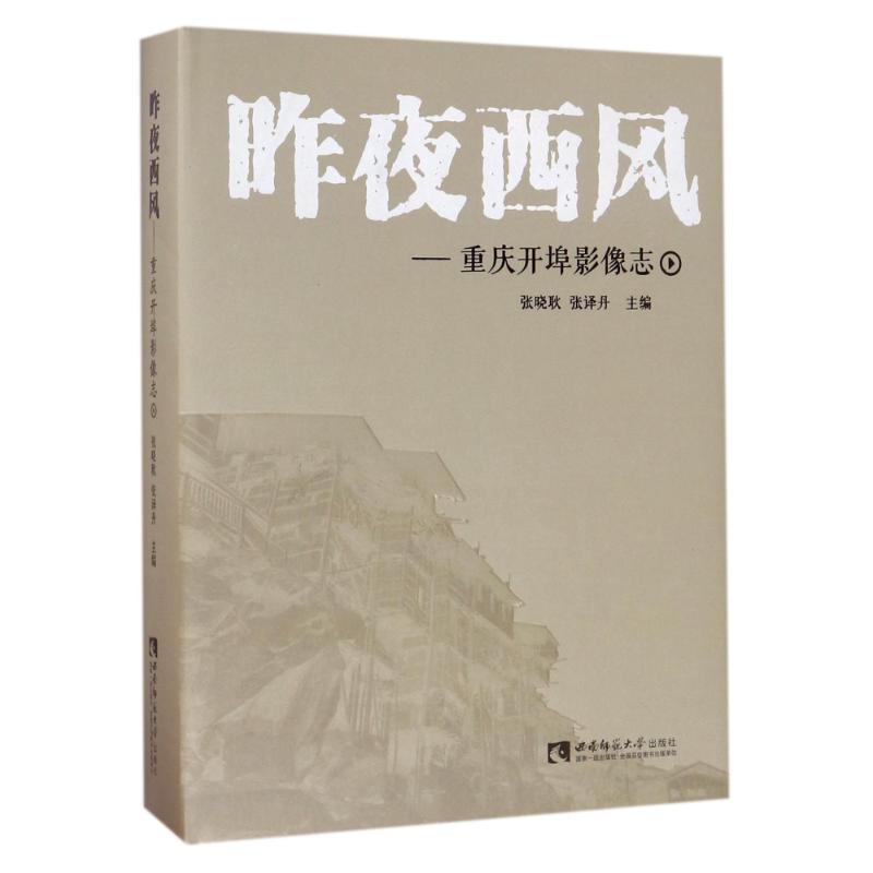 昨夜西风.重庆