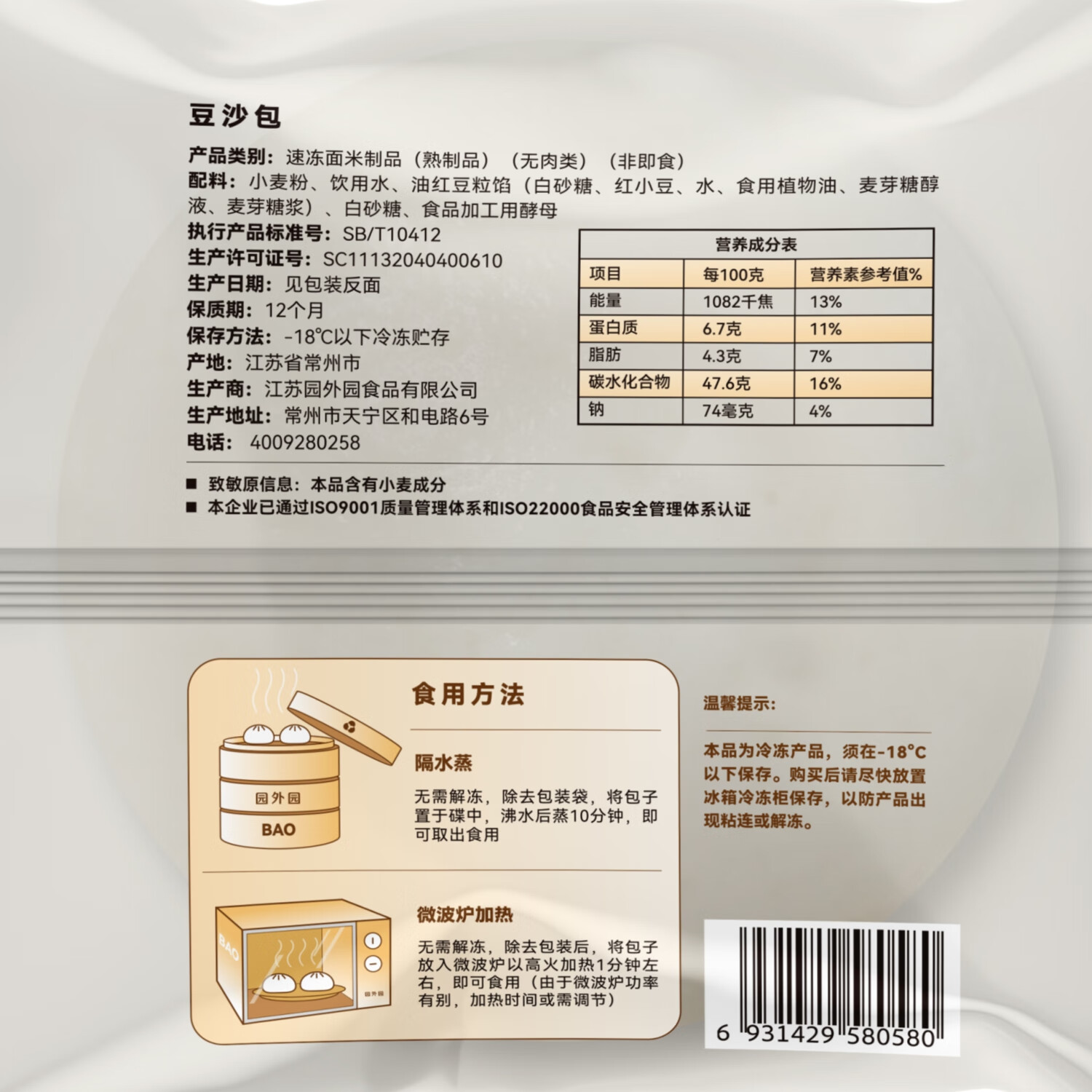 园外园包子 单只独立装 中华面点 常州馒头 儿童营养早餐点心特色小吃 豆沙包*16只 80g/只