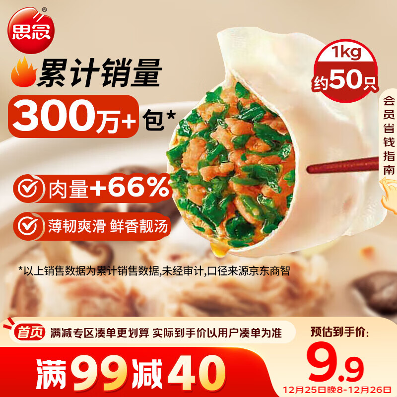 思念灌汤猪肉荠菜水饺1kg约50只 蒸饺煎饺早餐年货送礼儿童水饺速食