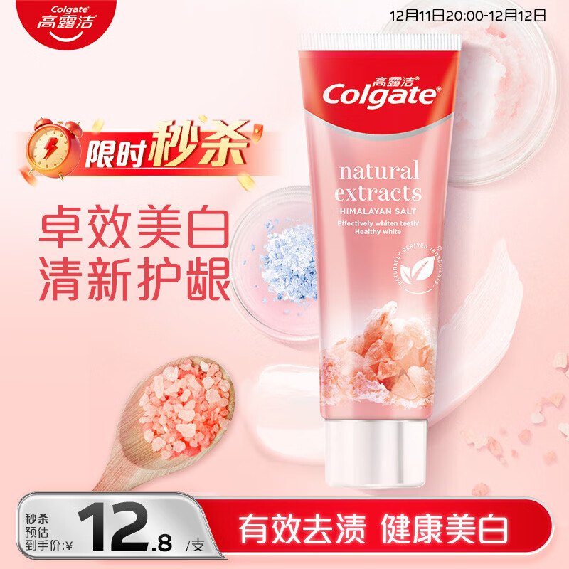 高露洁（Colgate）喜马拉雅玫瑰盐健康晶亮牙膏120g卓效美白去牙渍清新护龈