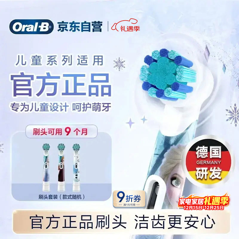 欧乐B儿童电动牙刷头冰雪奇缘到手3刷头 适用D103KD100KPro1kids EB10S-3K软毛刷头（图案包装随机