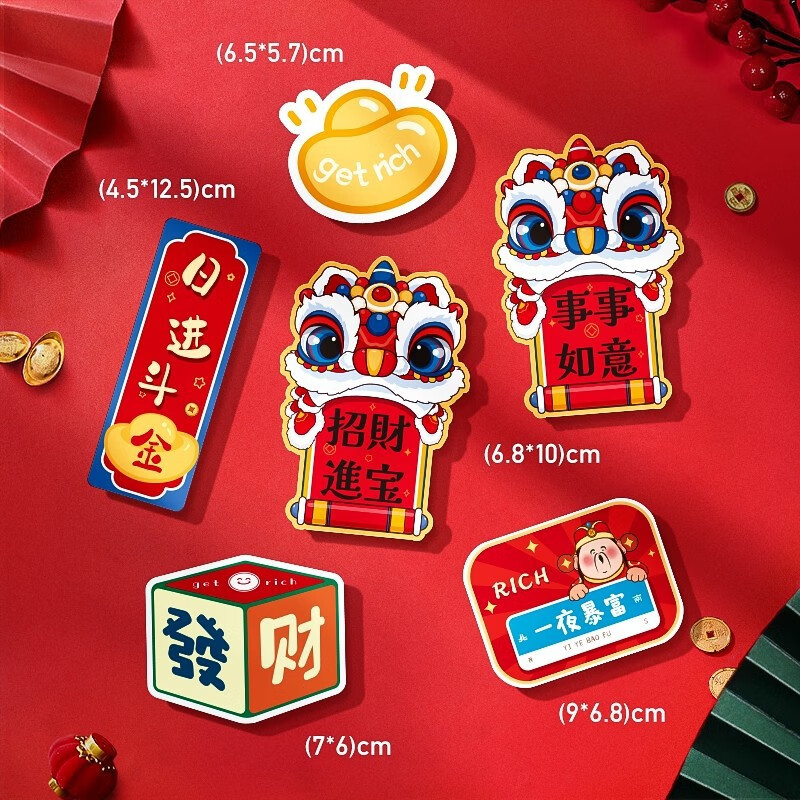 新低！马年春联合集！ 4亓 磁吸冰箱贴6件 领