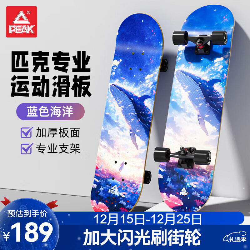 匹克滑板儿童初学者女生男专业双翘青少年滑板车 蓝色海洋【闪光】