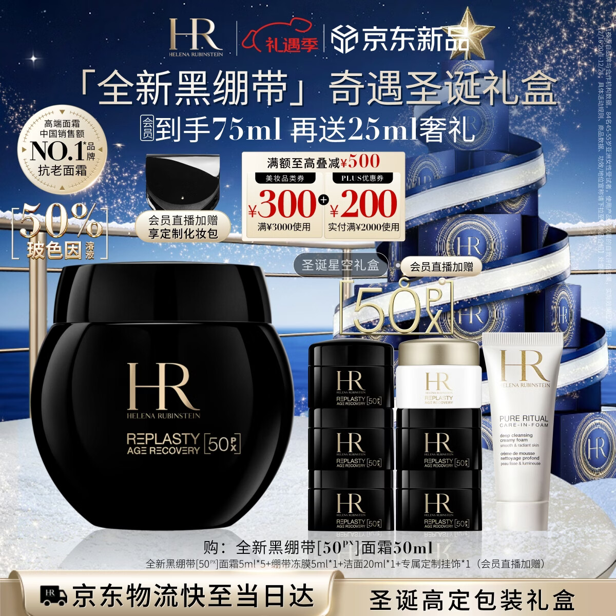 赫莲娜HR黑绷带面霜50ml抗皱紧致保湿护肤品化妆品礼盒圣诞礼物送女友