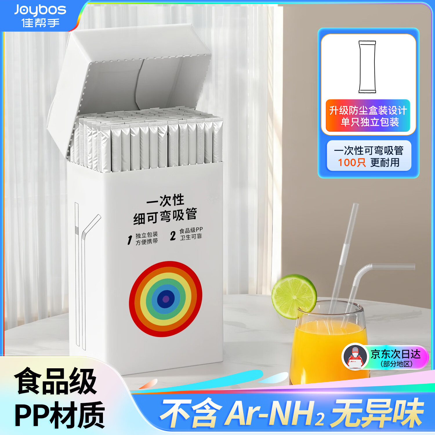 先领9-4卷 自营佳帮手 一次性弯头吸管 100只 plus到手5.9元 - 线报酷 先领9-4卷 自营佳帮手 一次性弯头吸管 100只 plus到手5.9元 - 线报酷